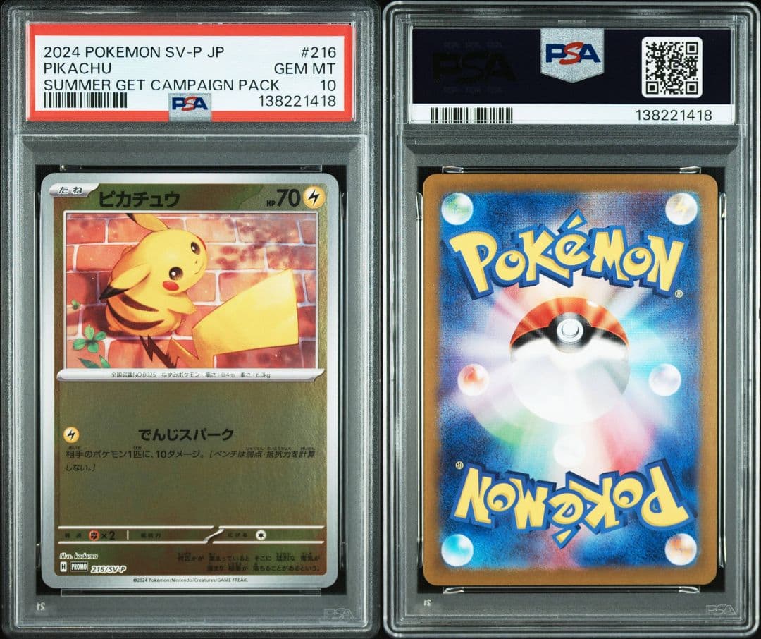 オ*ジ様 ピカチュウ ポケカの夏がキタ PSA10