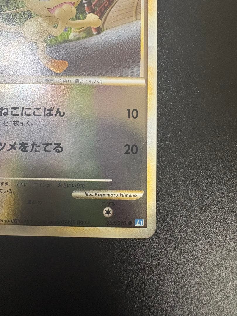 ポケモン ニャース LEGEND 053/070 ミラー Meowth 151