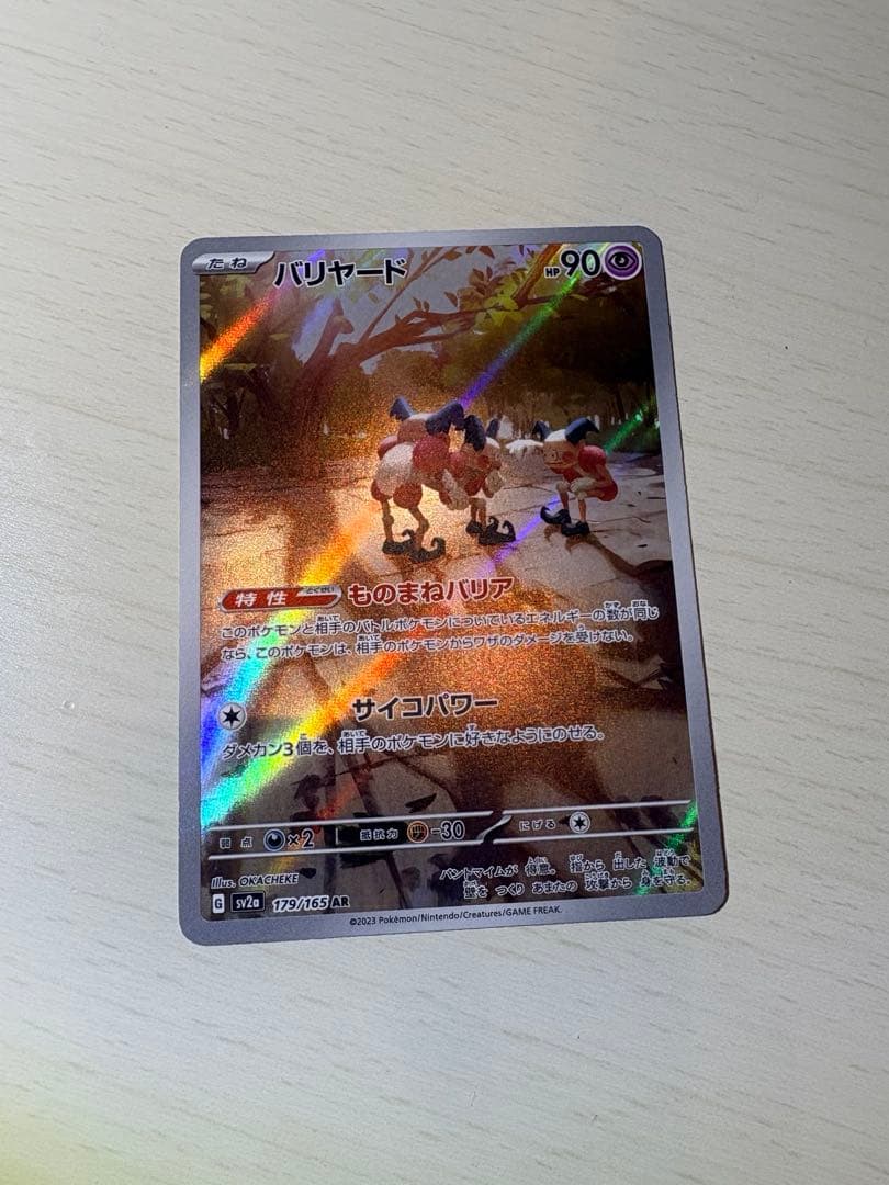 ポケモンカード AR6枚セット