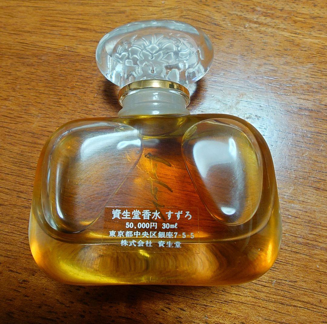 資生堂　最高級香水　すずろ