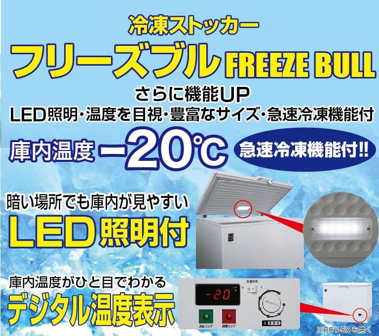 レマコムの冷凍ストッカー161㍑ 性能抜群 静音省エネLED照明ノンフロ