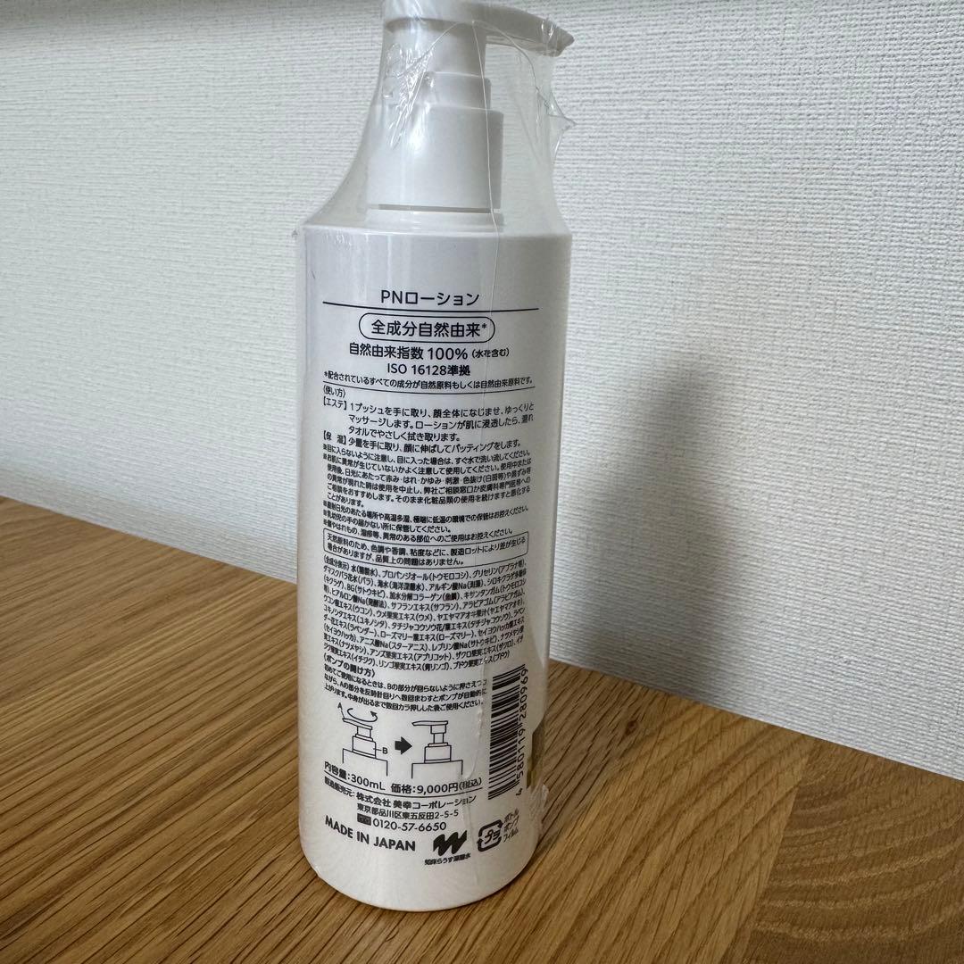 【ミューフル】PNローション 300mL