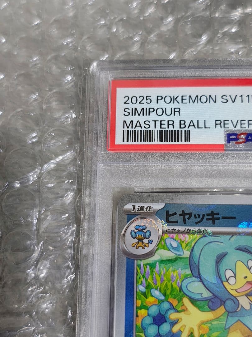 【PSA10】ヒヤッキー マスターボールミラー 021/086 ブラックボルト