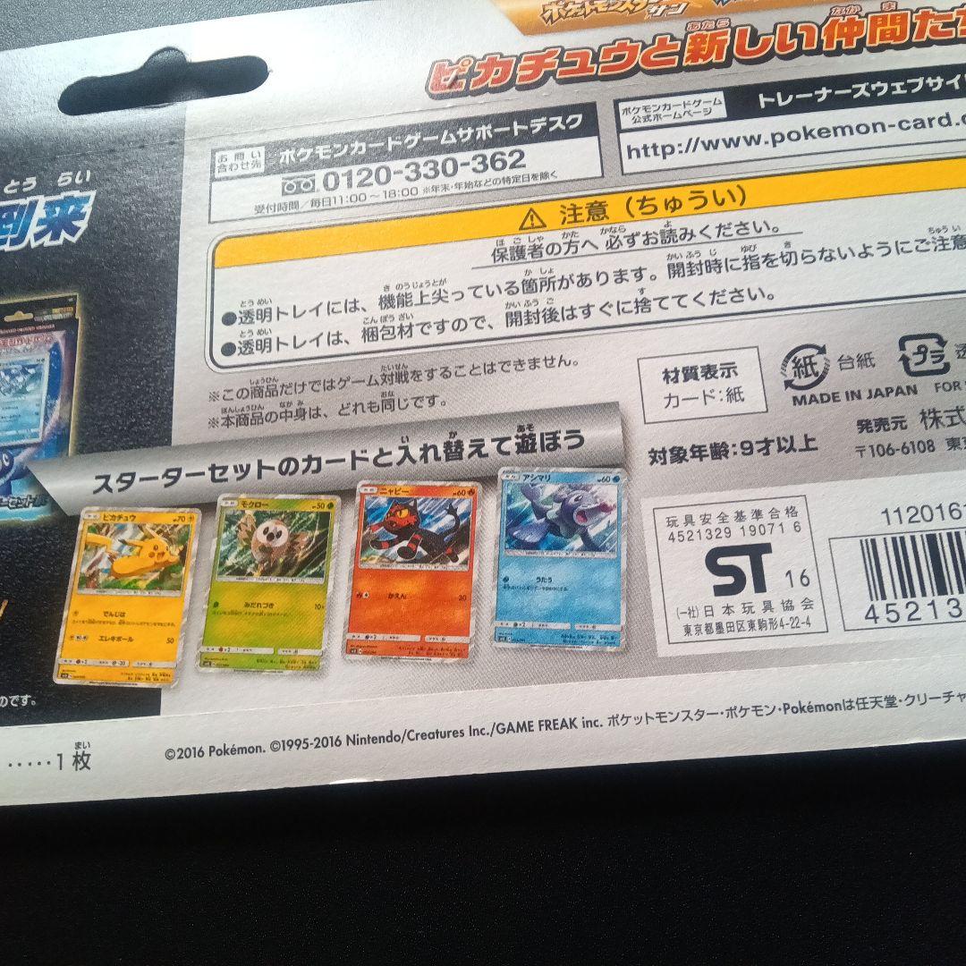ポケモンカード サン&ムーン セット