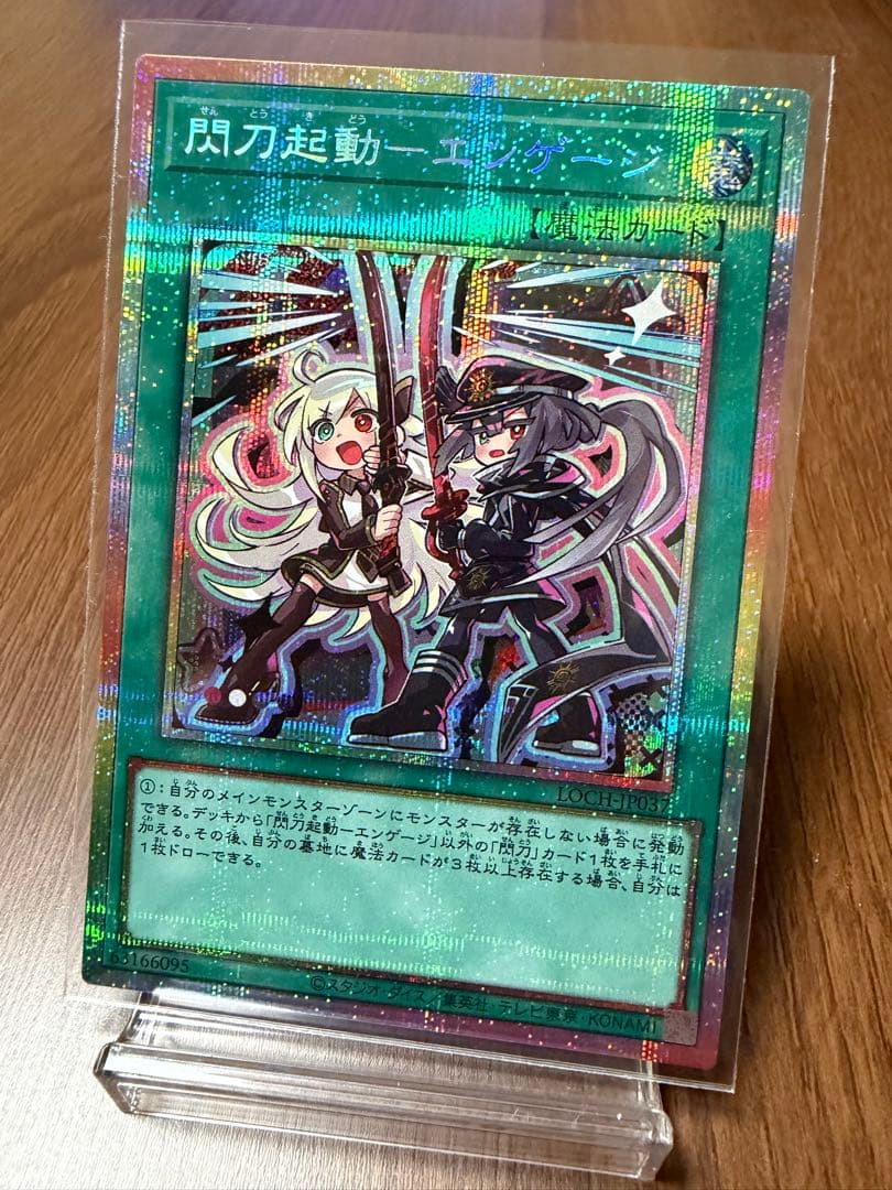 遊戯王 閃刀起動 エンゲージ 絵違い プリズマ
