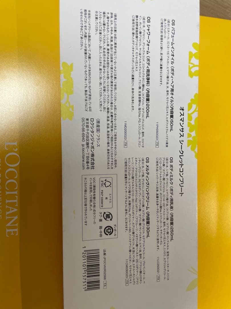 【新品未使用】L'OCCITANE オスマンサス シークレットコンプリート