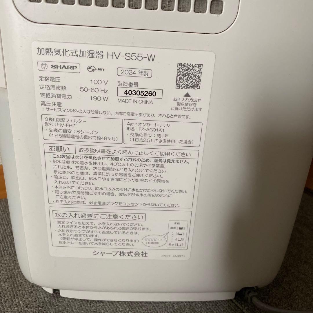 美品　SHARP シャープ HV-S55-W 加湿器 白　2024年製　ホワイト