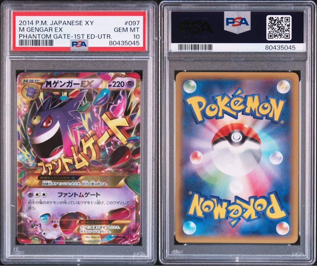 PSA10 MゲンガーEX UR 1ED 097/088 Gengar