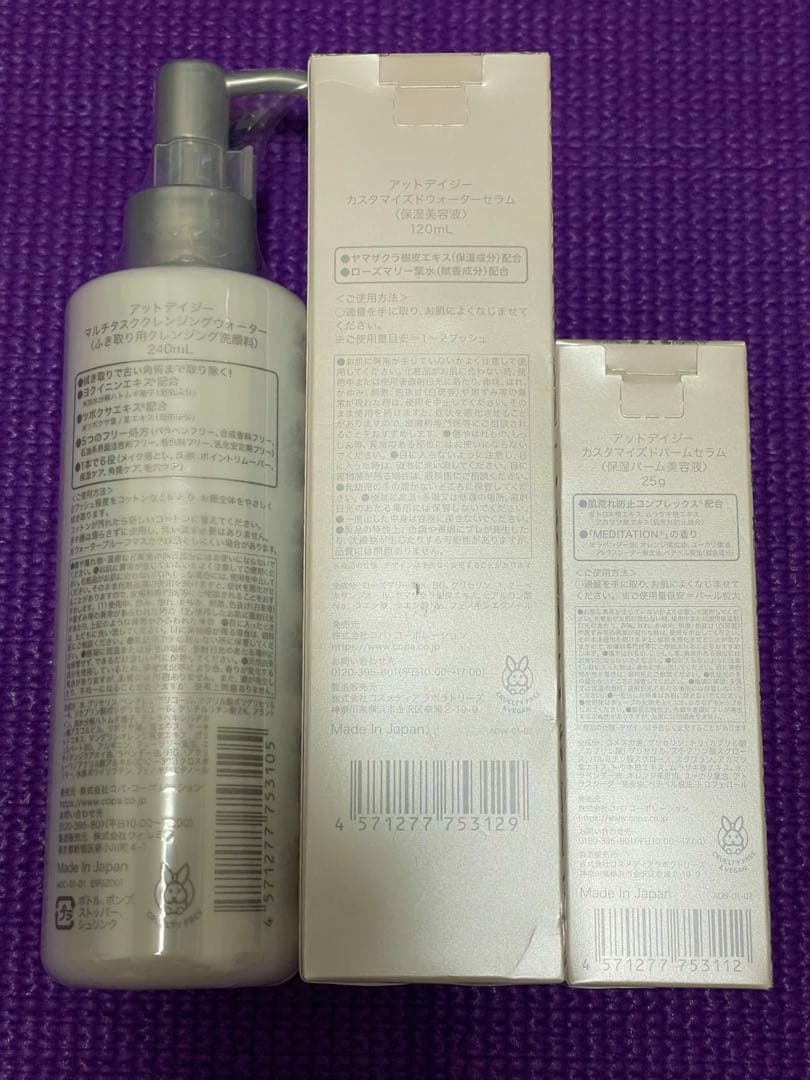 アットデイジー　スキンケア