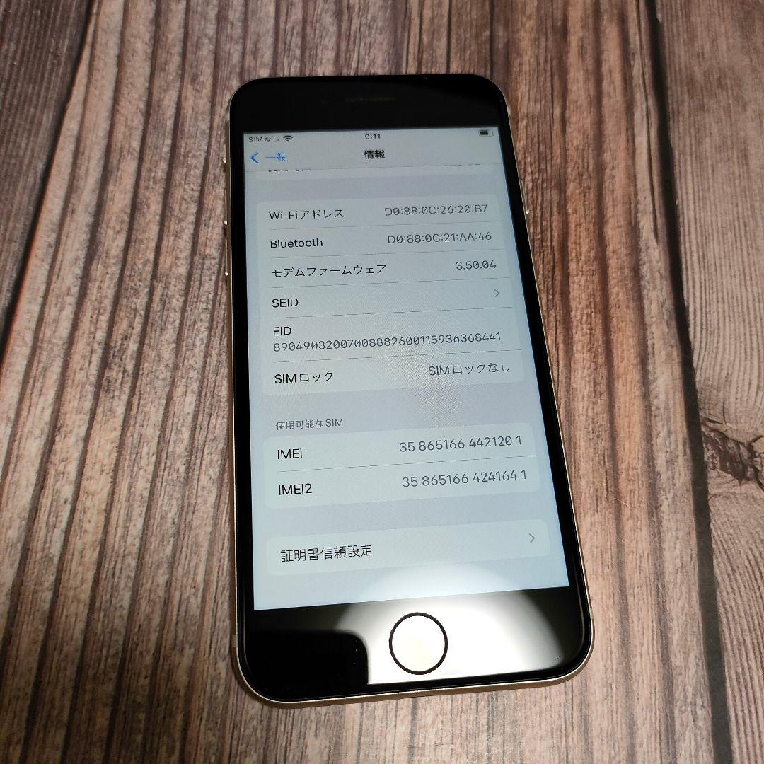 apple iPhone SE 第3世代 64GB 美品 バッテリー88%