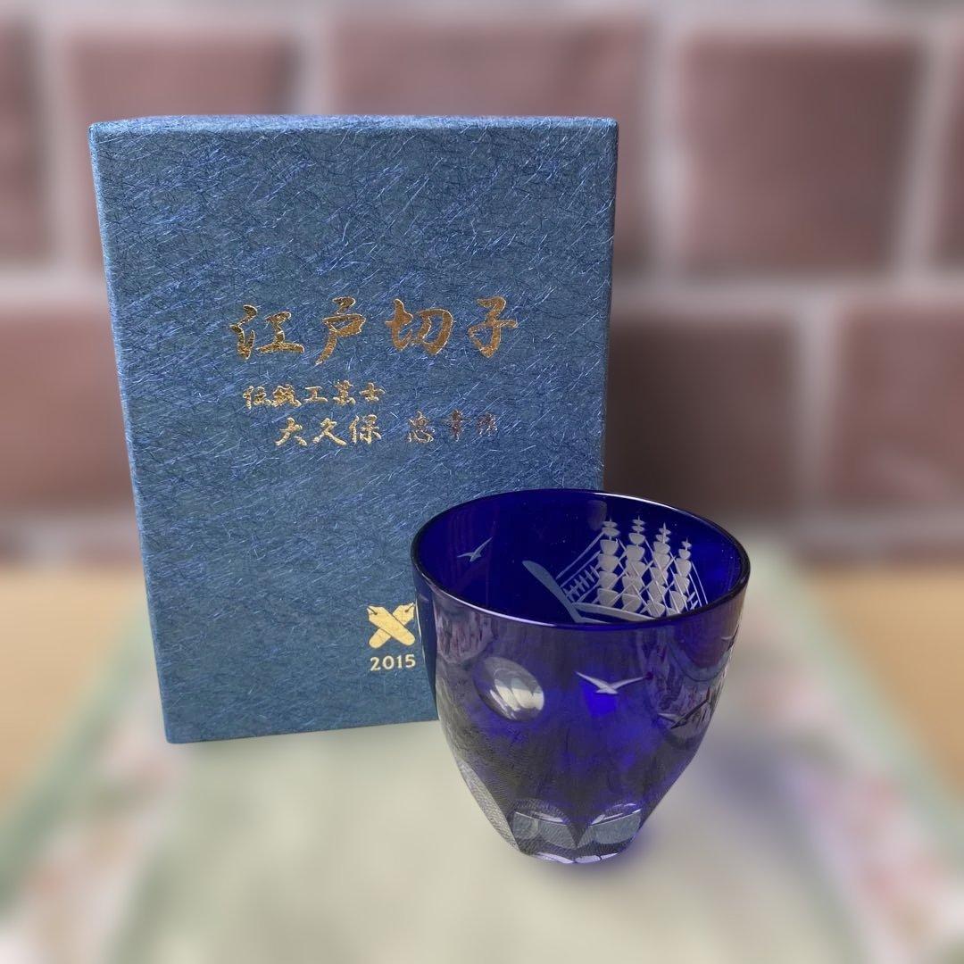 江戸切子 月見グラス☆伝統工芸士 大久保忠幸
