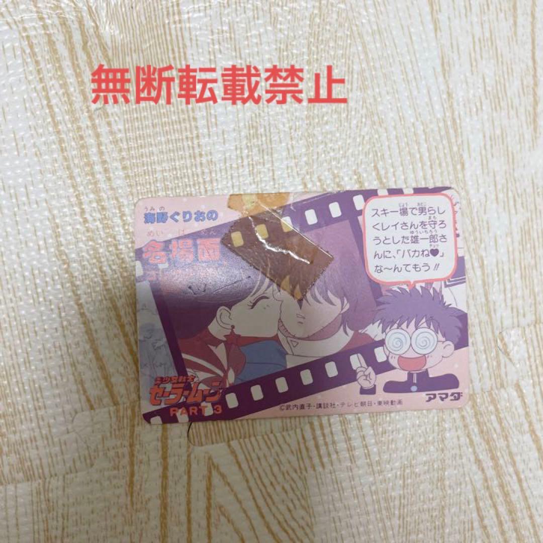 ♡当時物♡ セーラームーン カード カードダス アマダ まとめ売り