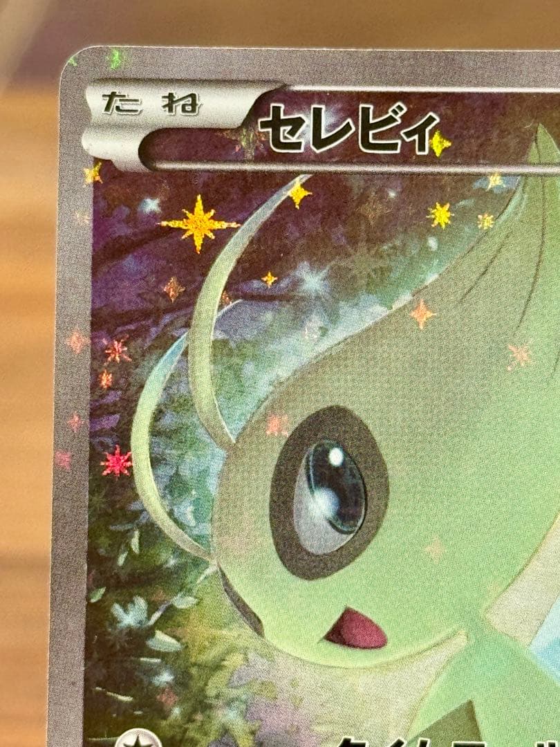 セレビィ CP5 幻·伝説ドリームキラコレクション 002/036