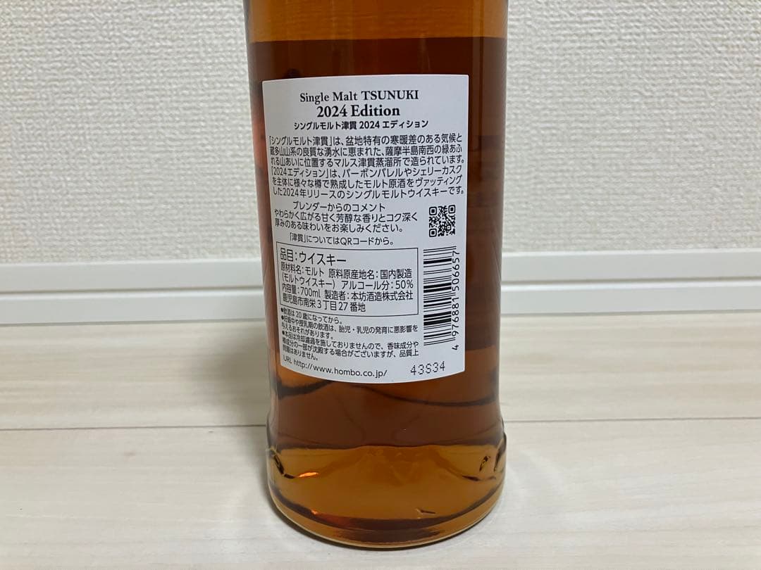 未開栓 津貫 シングルモルト 2024 Edition 700ml 50%