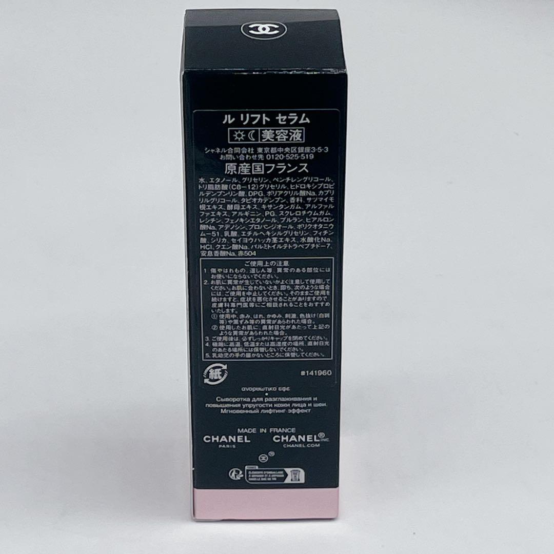 CHANEL LE LIFT SERUM 30ml 美容液