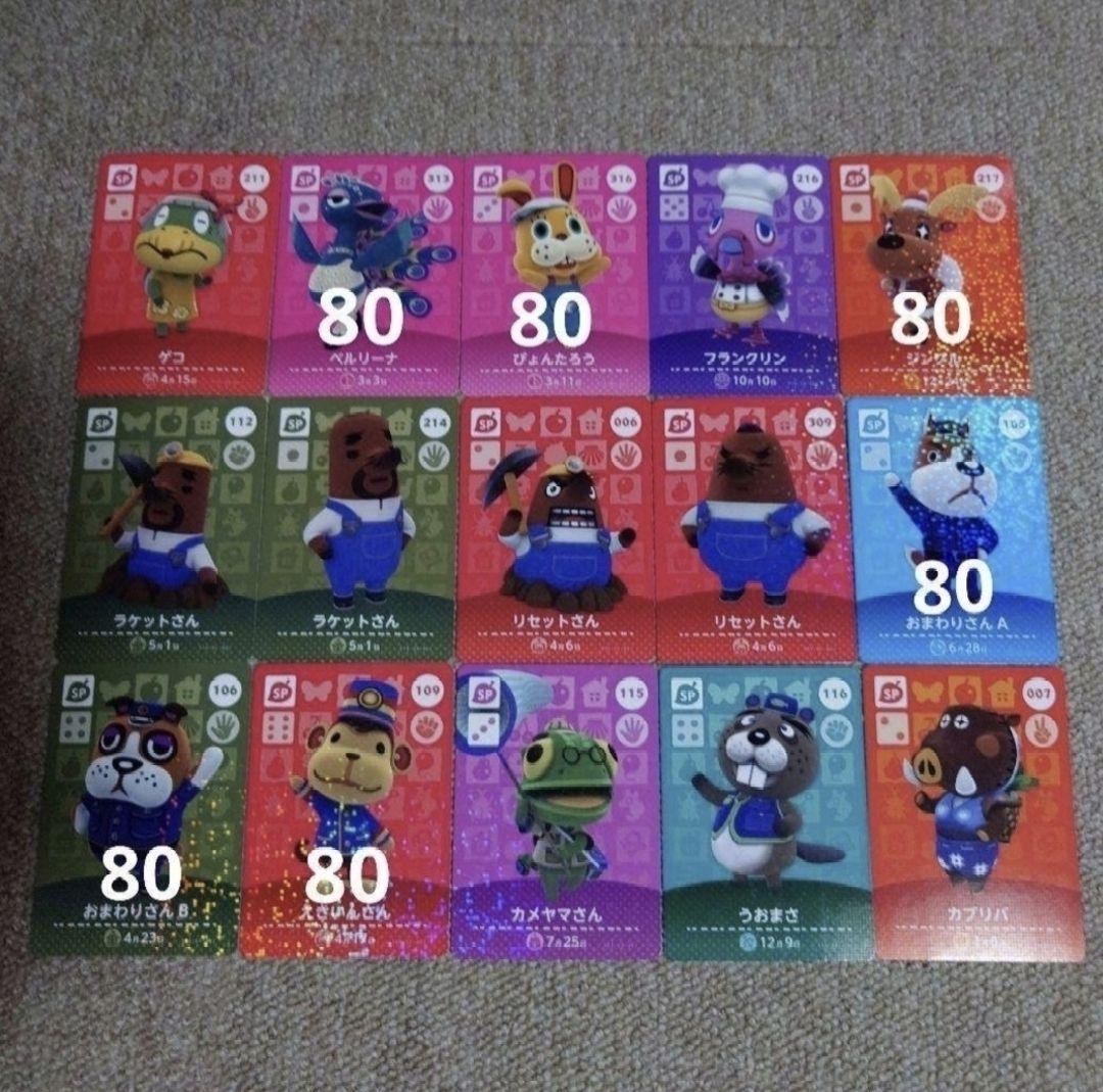 あつ森amiiboカード　バラ売り