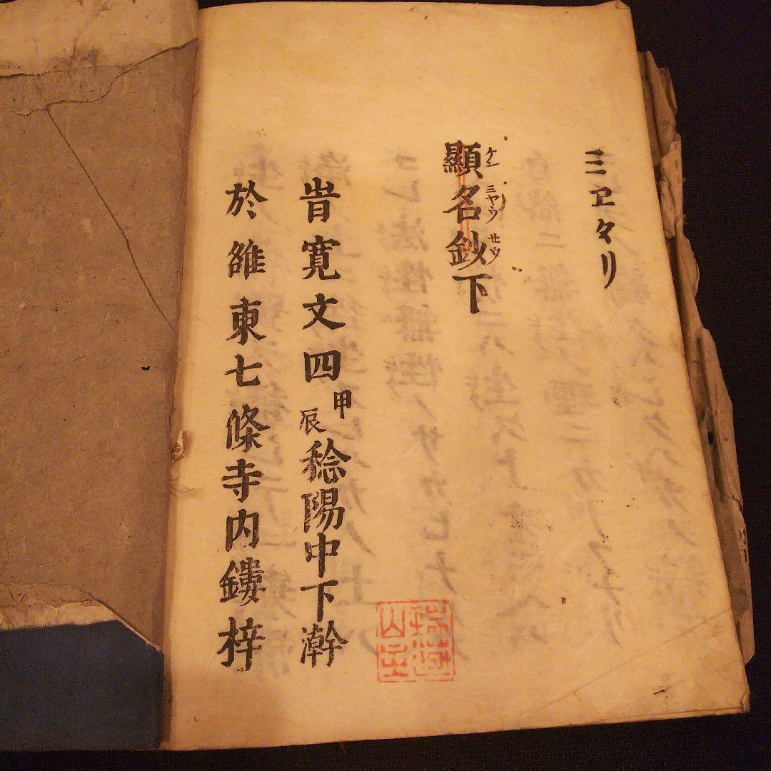存覚　顕名鈔