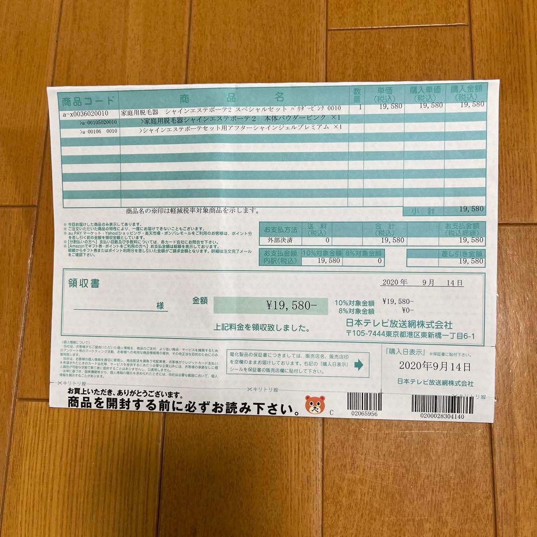 脱毛器 ピンク 充電器・サングラス付き