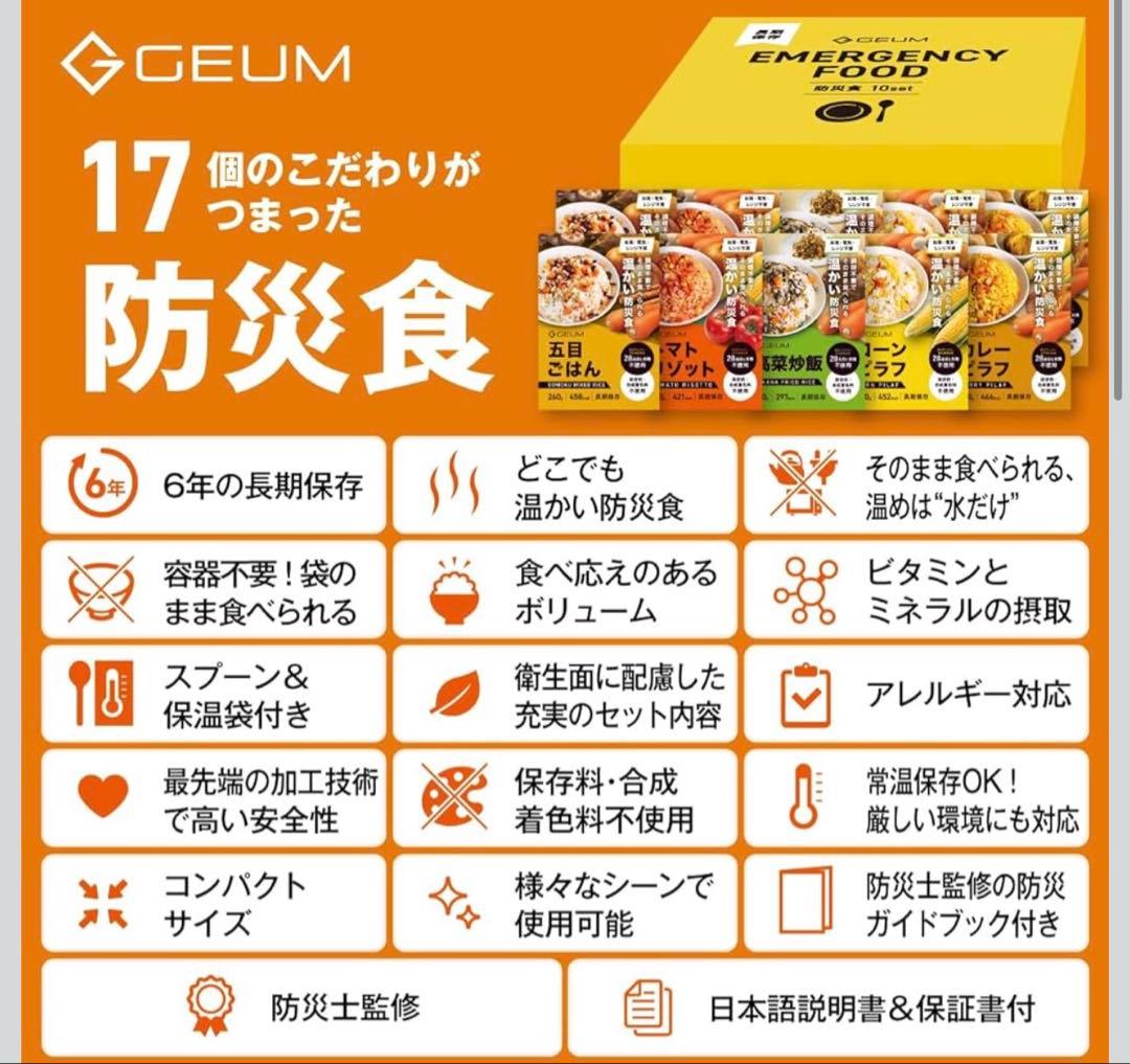温かい防災食 非常食 防災食 6年保存 10食セット（5種類×2袋・1人用）