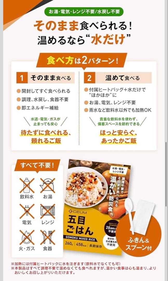 温かい防災食 非常食 防災食 6年保存 10食セット（5種類×2袋・1人用）
