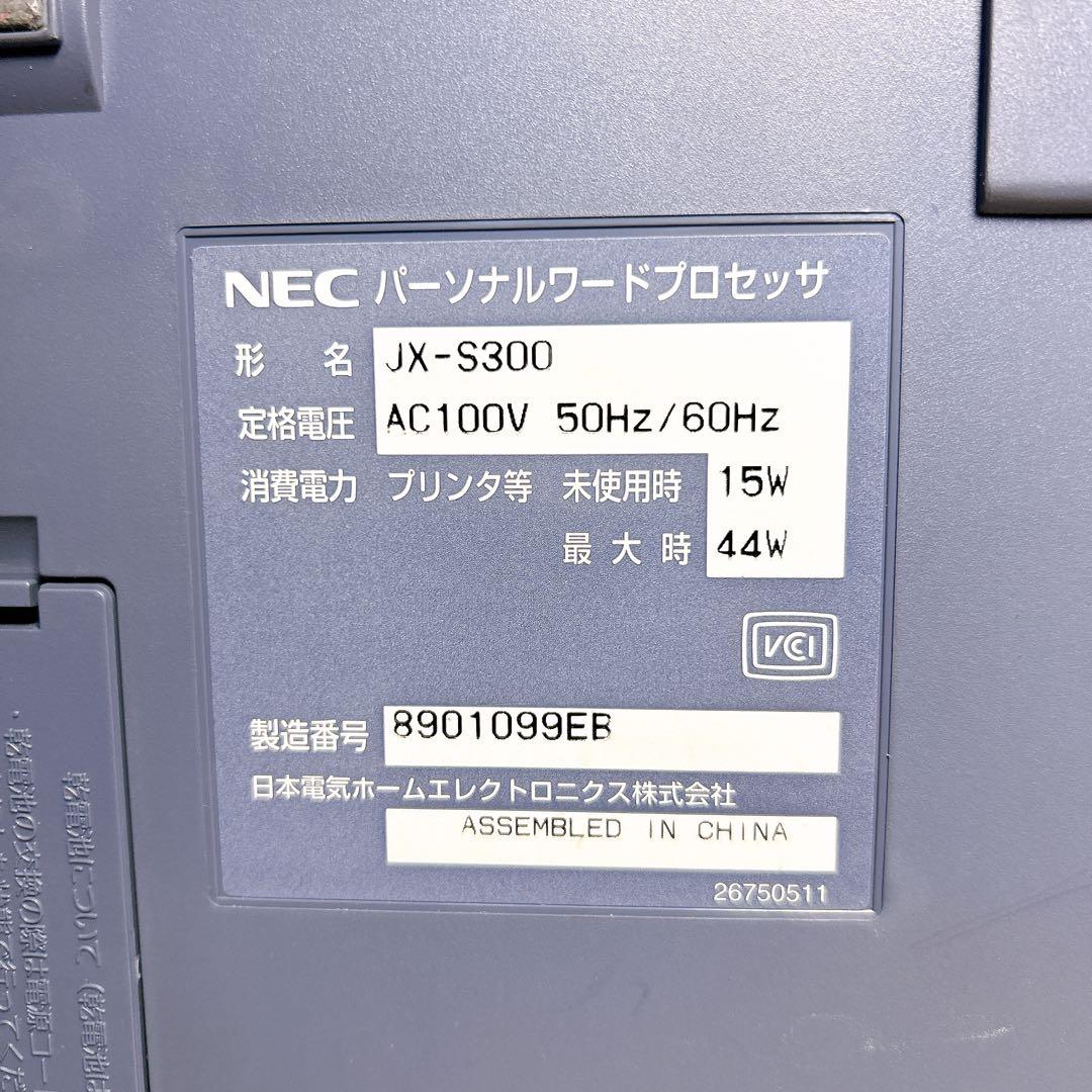 【動作確認済】NEC ワープロ 文豪 JX-S300 ワードプロセッサ