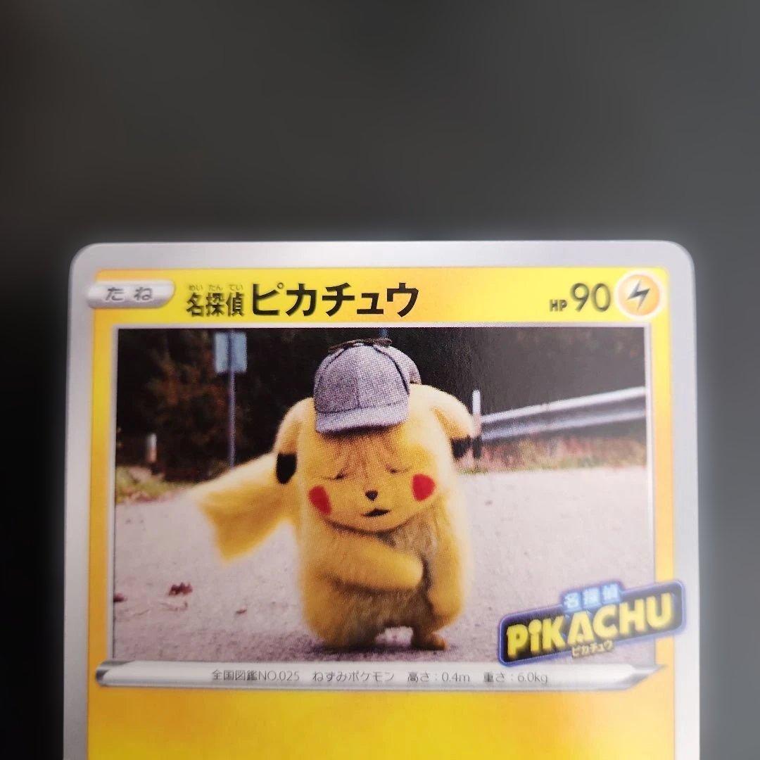 ポケモンカード　名探偵ピカチュウ　プロモ099/S-P　とぼとぼかえる