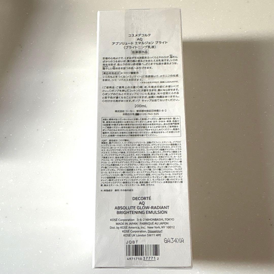 値下げ中！！DECORTÉ AQ アブソリュートローションブライトニング乳液