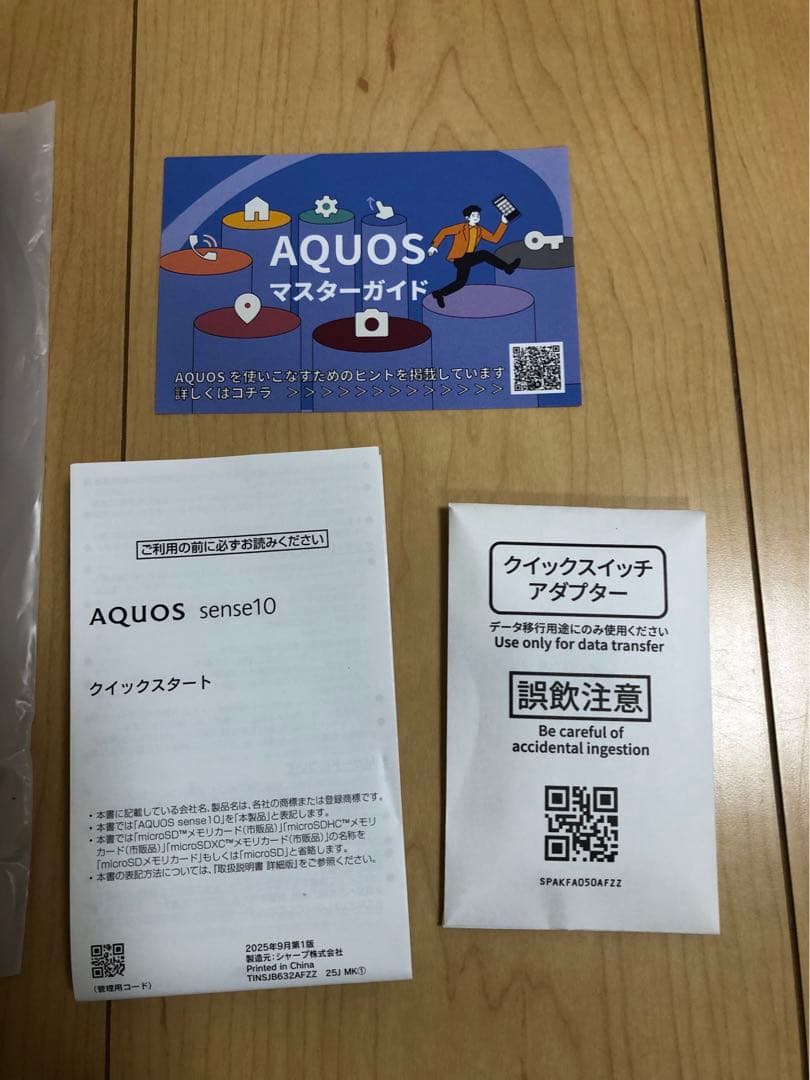 AQUOSセンス10 8G/256GB