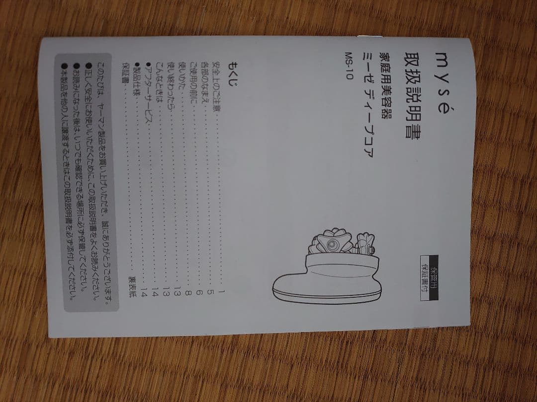 【新品未使用】YA-MAN ミーゼ ディープコア