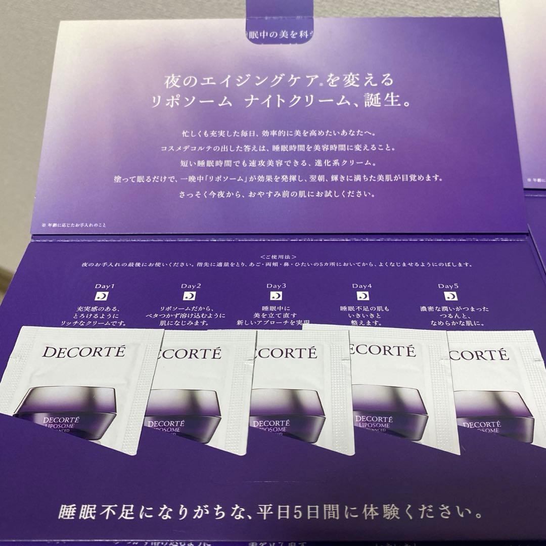 コスメデコルテリポソームアドバンストリペアクリーム 5日分
