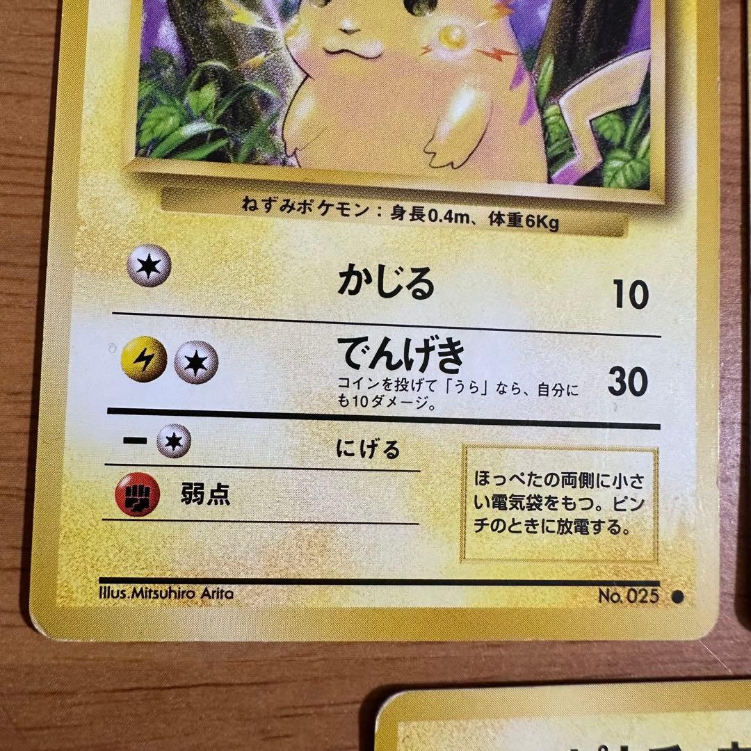 ポケモンカード 旧裏　ピカチュウ ライチュウ 5枚セット