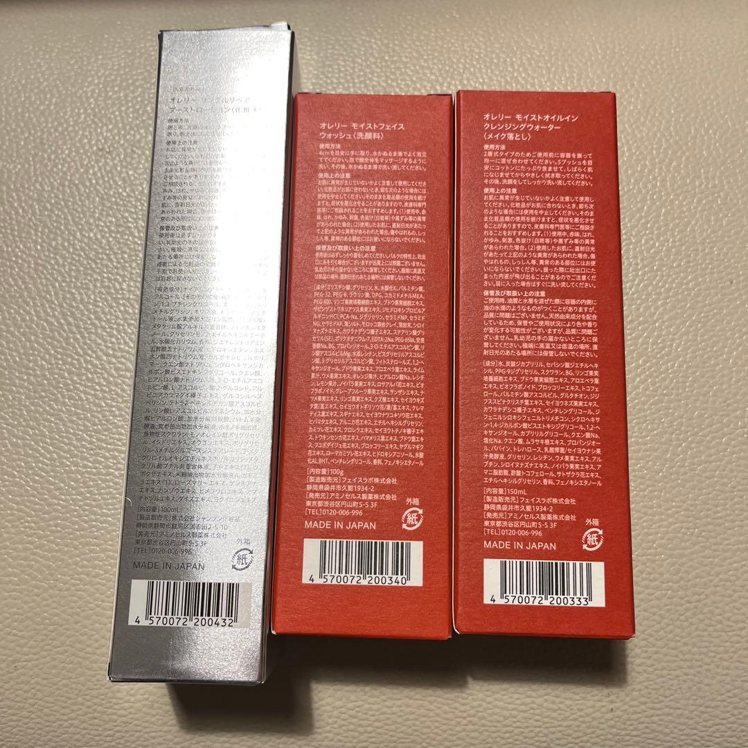 【オレリー】メイク落とし・洗顔料・化粧水3点セット