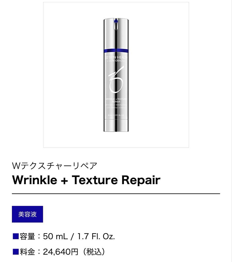【新品未使用❣️】 ZO SKIN HEALTH ゼオスキン Wテクスチャーリペア