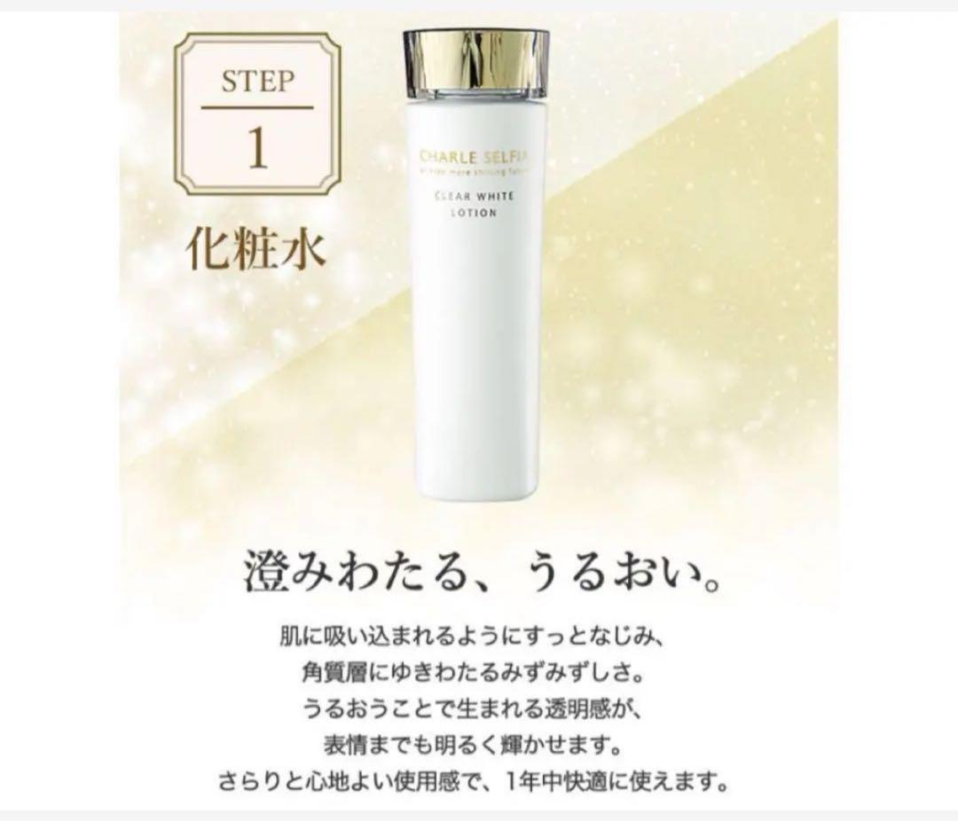 シャルレ 化粧品3点