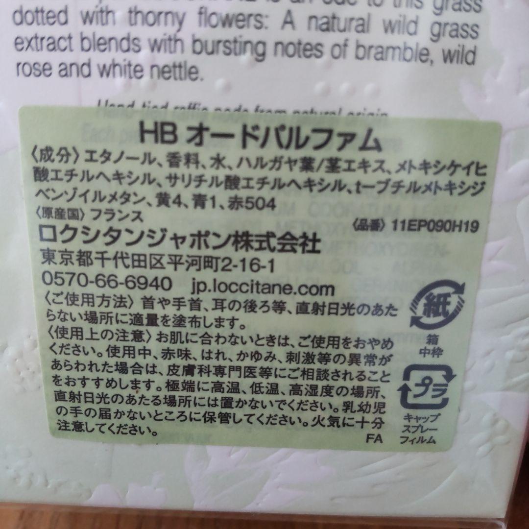 L'OCCITANE HERBAE par 90ml ロクシタン