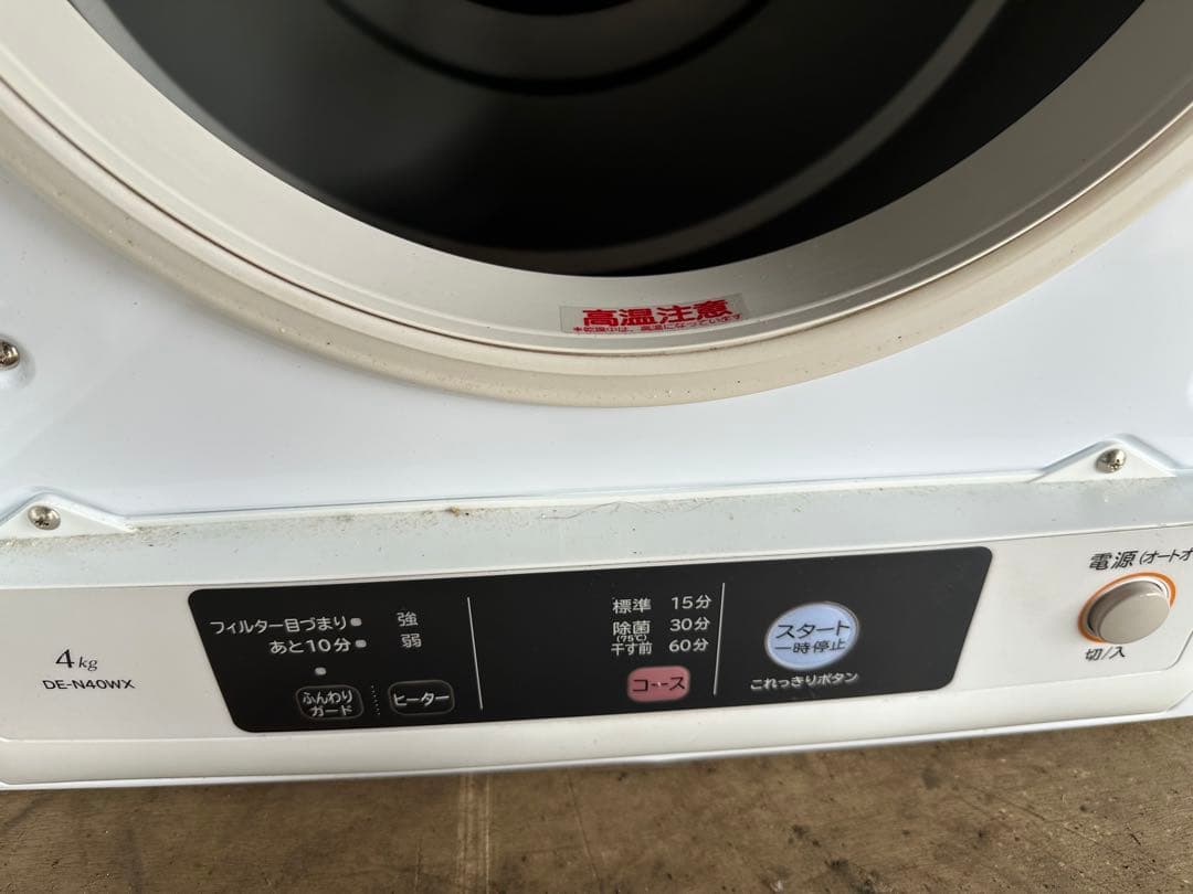 DH-WX1 電気式衣類乾燥機 4kg