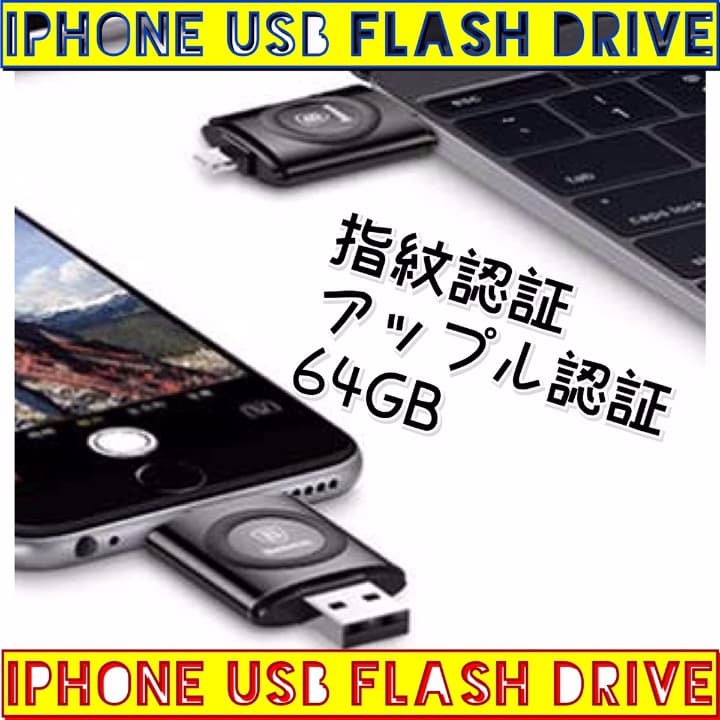 ☆限定品☆Apple/指紋認証/外部メモリー/