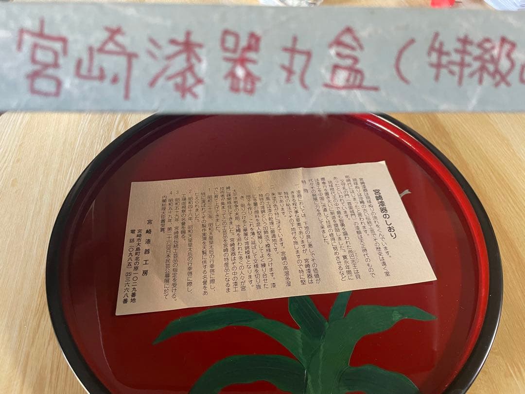 【新品・未使用】木製 丸盆（直径約26cm）天然木 うるし塗装／箱付き箱傷みあり