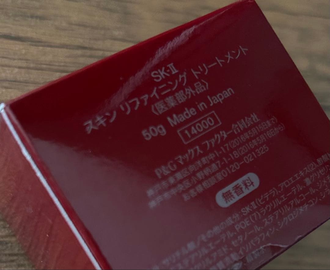 SK-II スキンリファイニングトリートメント 50g