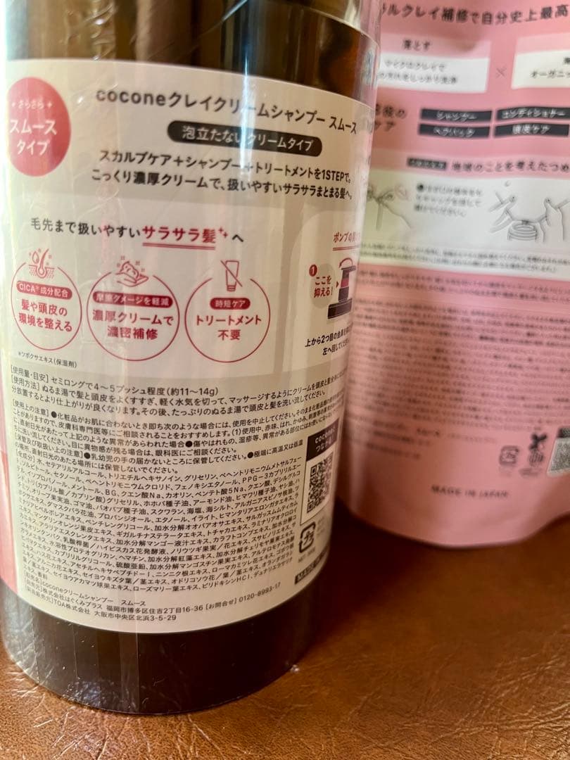【新品、未使用】cocone シャンプー 本体1個、詰め替え用2個 3点セット