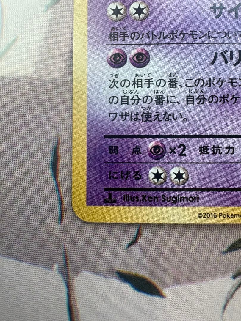 ミュウツー CP6 20th Anniversary 049/087