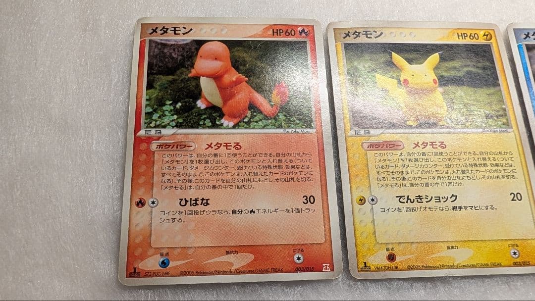 メタモる　メタモン(ピカチュウ、ヒトカゲ、ゼニガメ)3枚セットMeiji プロモ