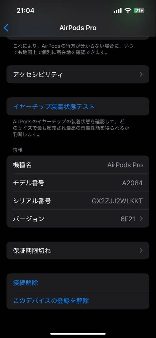 1*X様 【売り切り】Apple正規品 AirPods Pro A2190