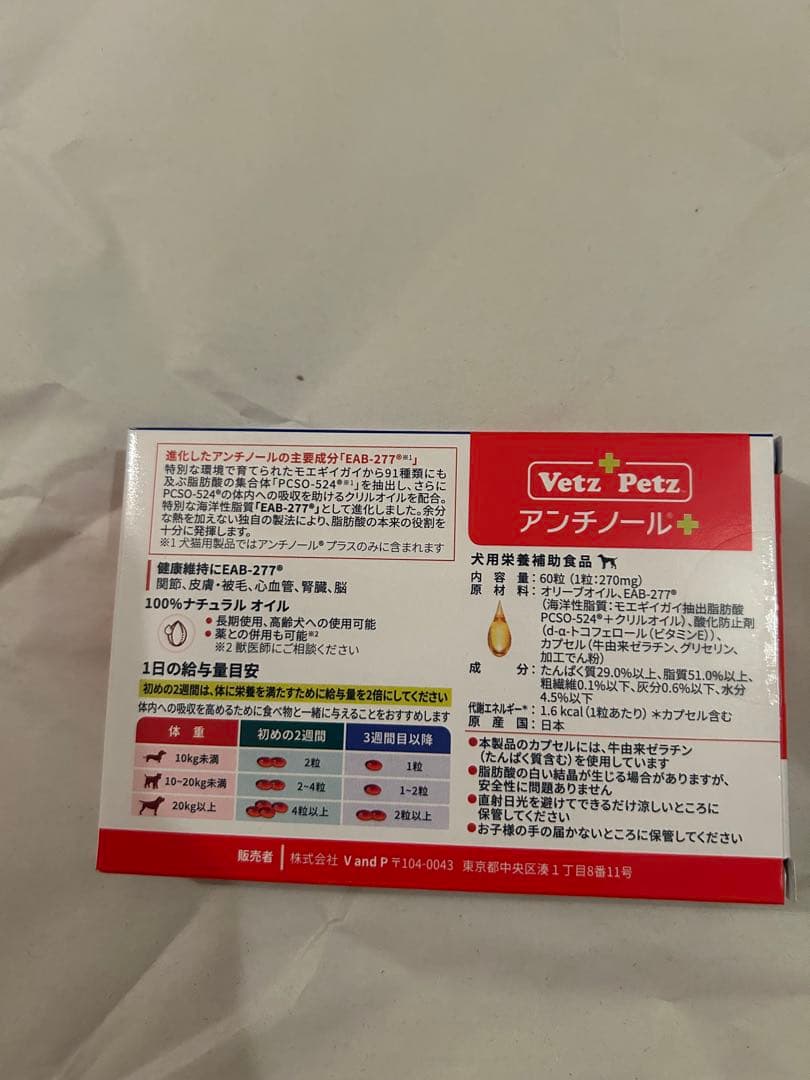 アンチノール プラス 犬 サプリ ペット サプリメント 60粒