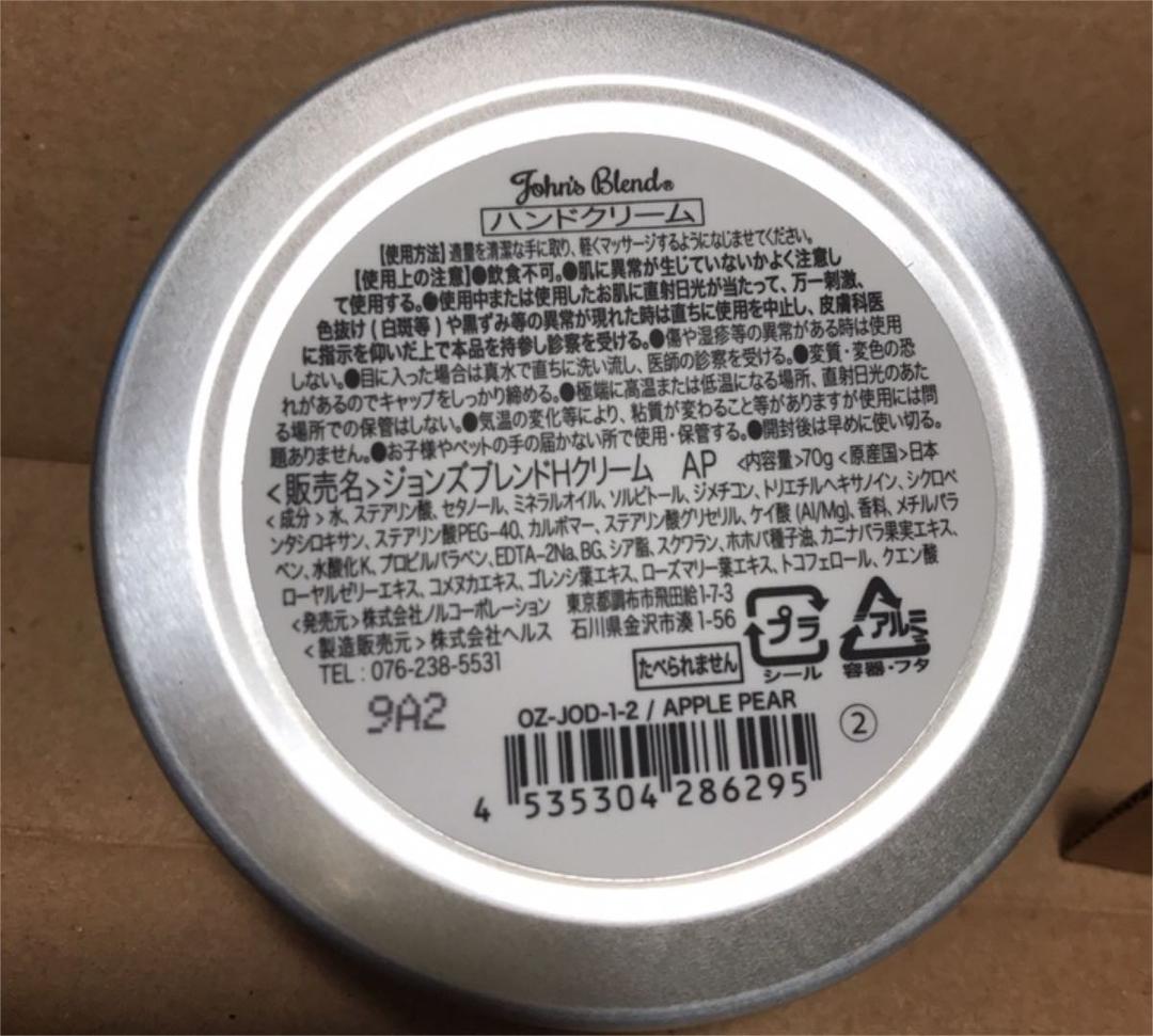 ジョンズブレンド ハンドクリーム アップルペア