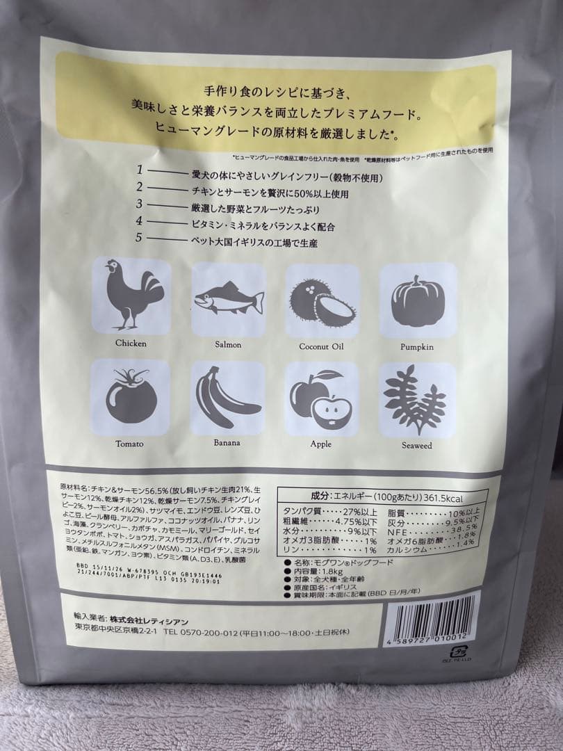 レティシアン モグワン ドッグフード 1.8kg 3袋
