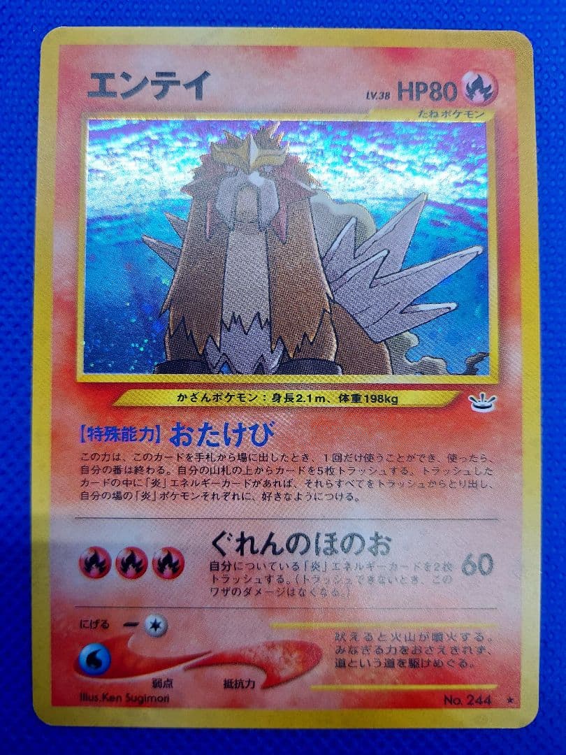 【旧裏】エンテイ・プレミアムファイルエンテイ2枚セット