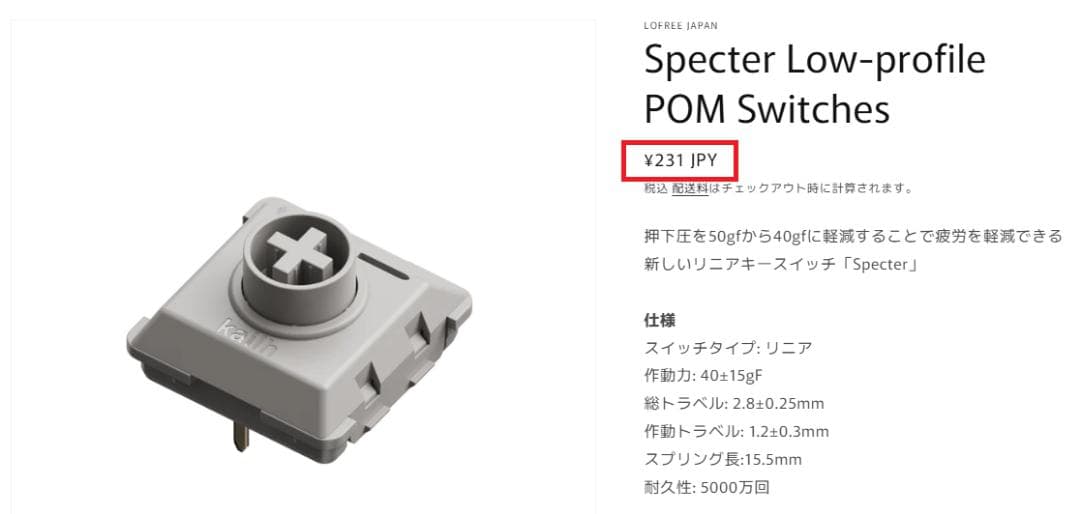【最安】LOFREE　Specter Lowprofile／キースイッチ／45個