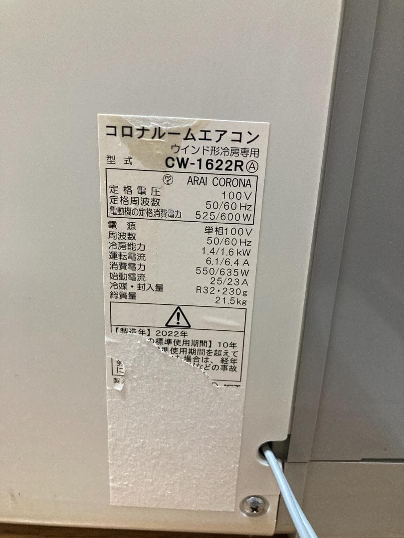 ★美品★2022年製コロナ CW-1622R 窓用エアコン 冷房専用 ルーム01