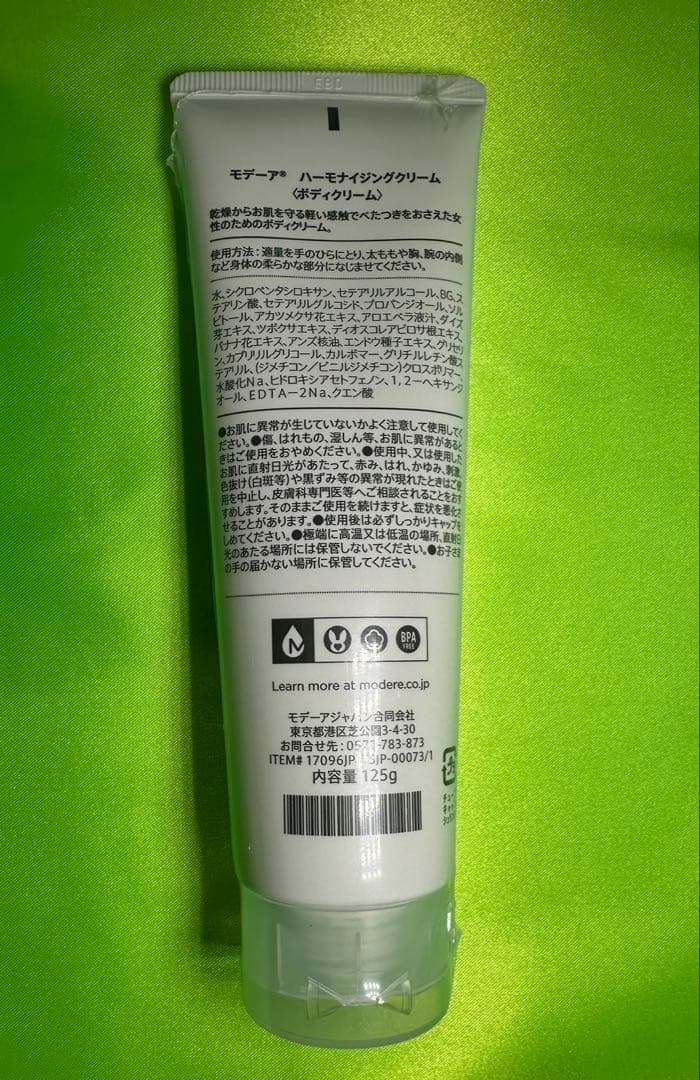 【在庫限り】モデーア ハーモナイジングクリーム125mL 1本 ※お値下げは不可